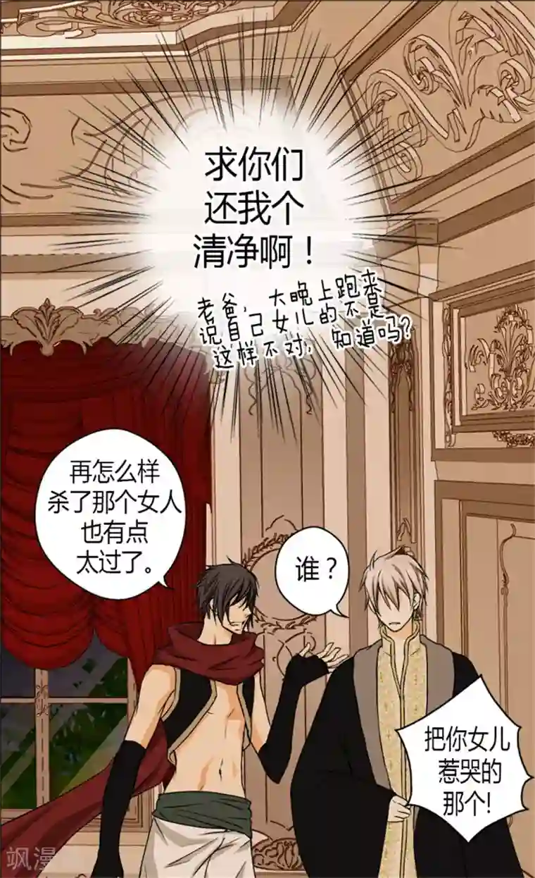 皇帝的独生女第13话 我的