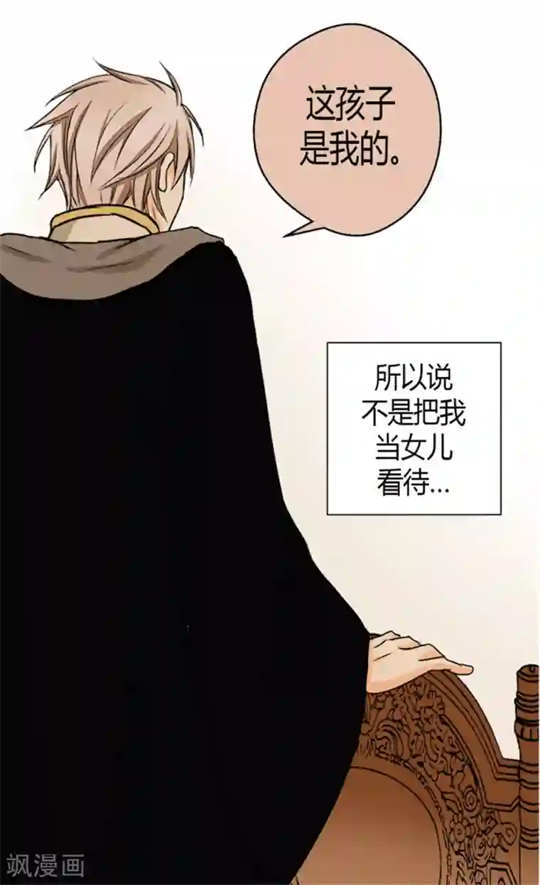 皇帝的独生女第13话 我的