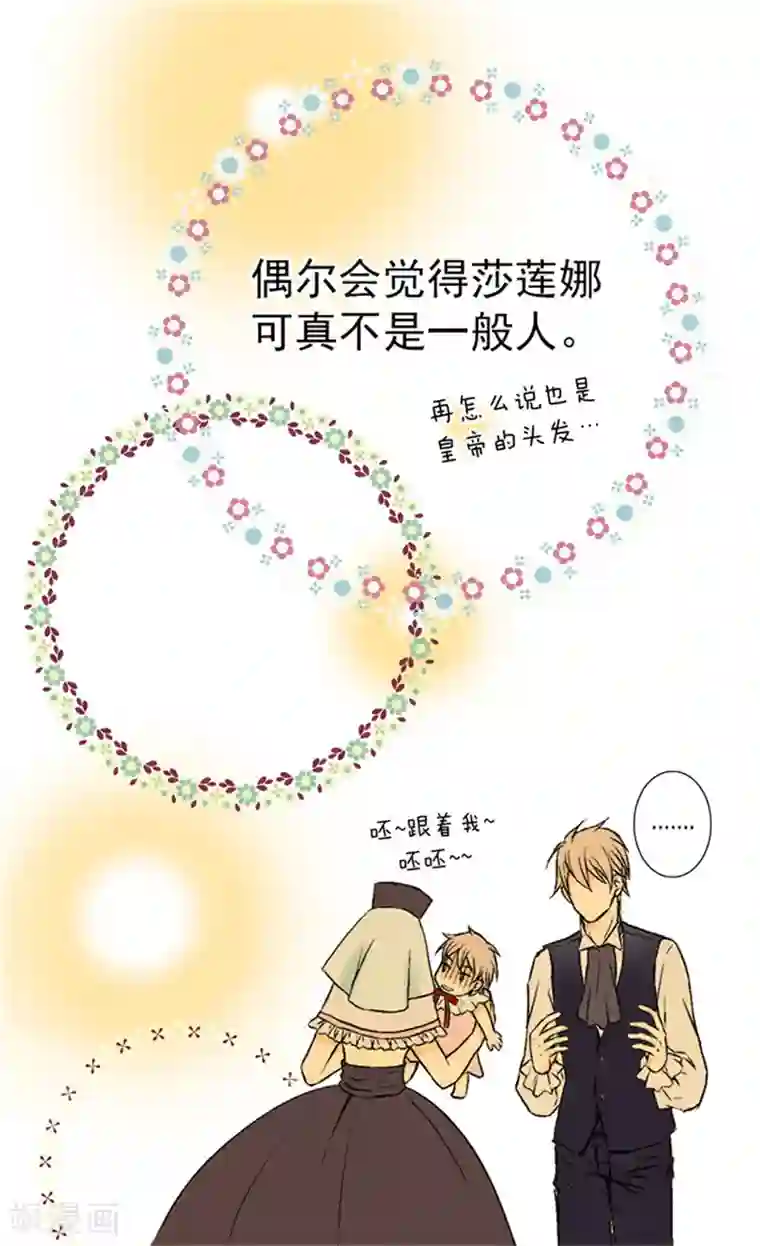 皇帝的独生女第15话 拥有的唯一