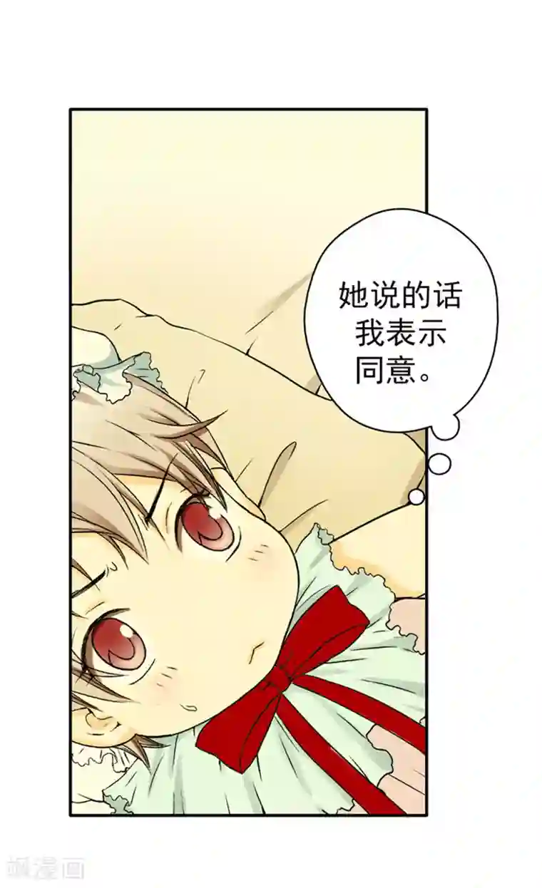 皇帝的独生女第15话 拥有的唯一