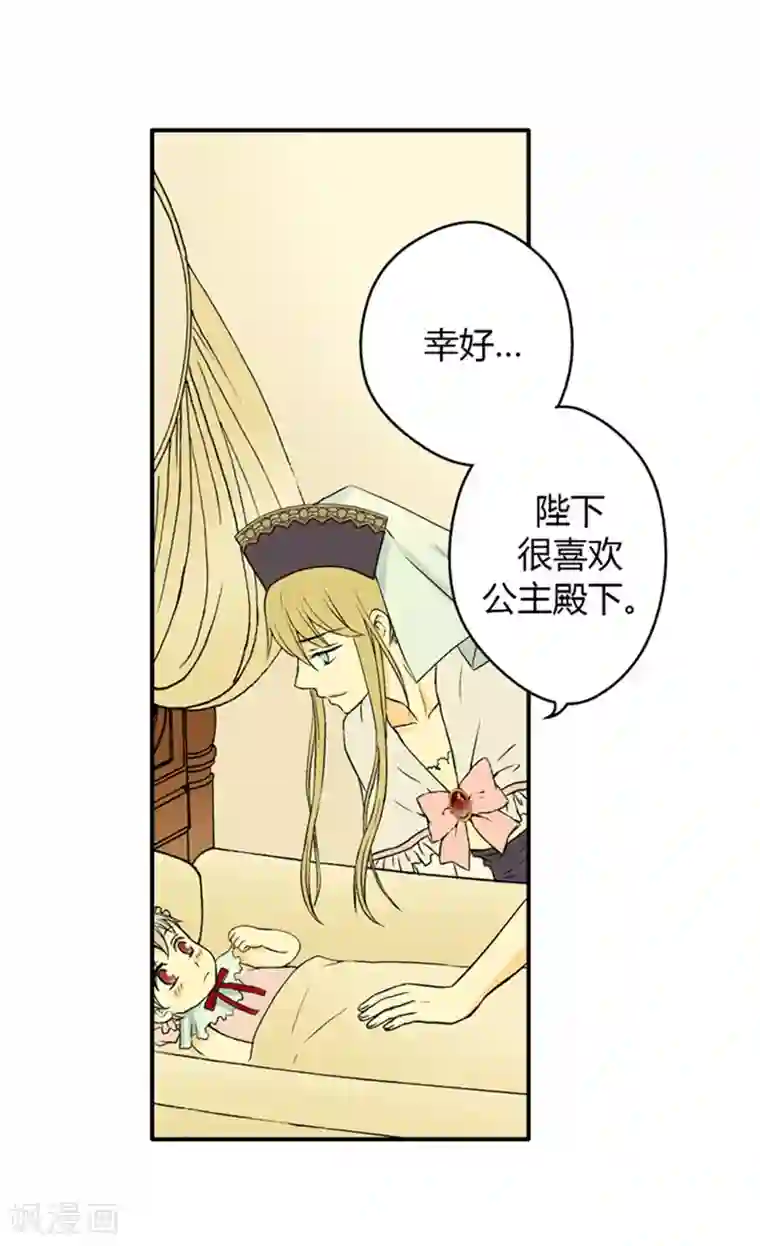 皇帝的独生女第15话 拥有的唯一