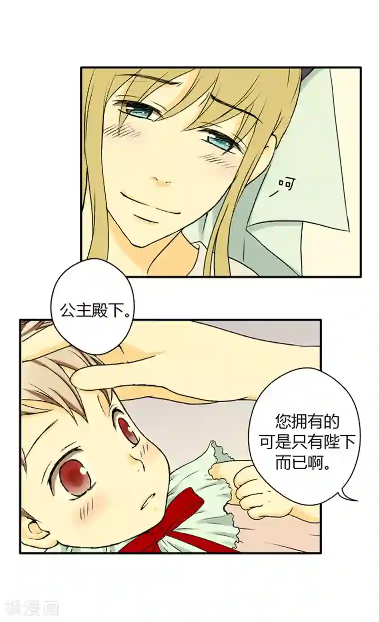 皇帝的独生女第15话 拥有的唯一