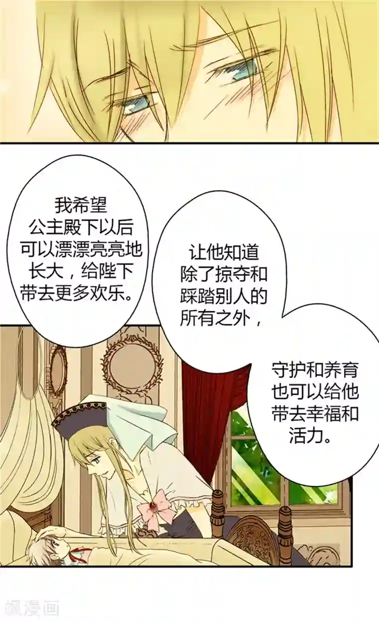 皇帝的独生女第15话 拥有的唯一