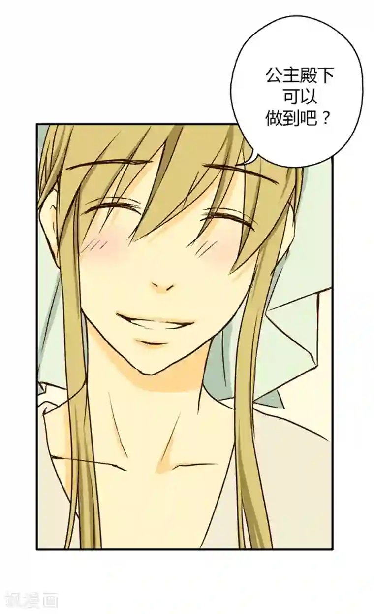 皇帝的独生女第15话 拥有的唯一