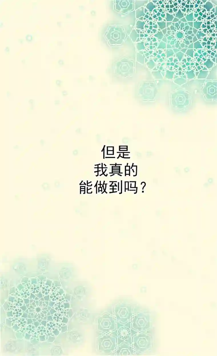 皇帝的独生女第15话 拥有的唯一