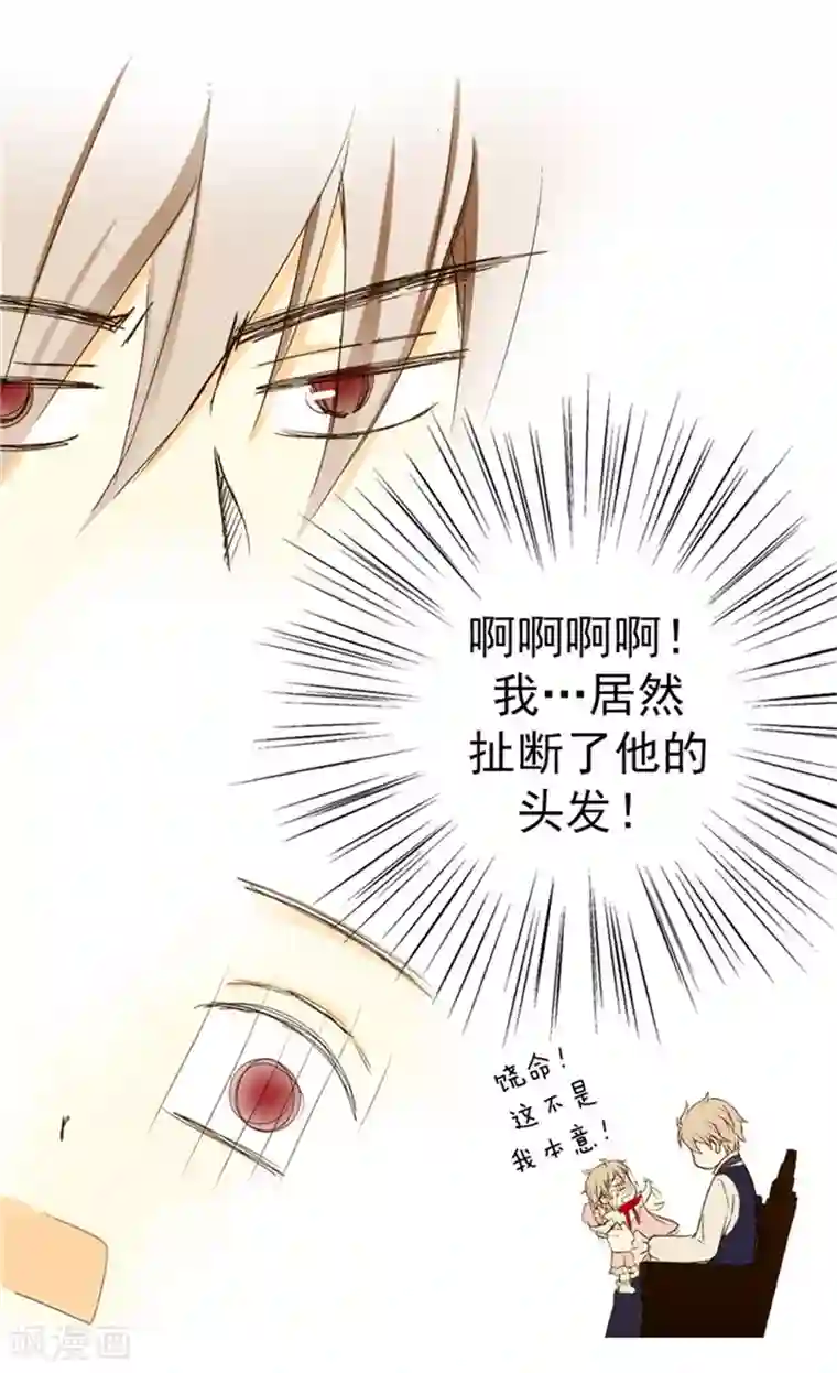 皇帝的独生女第15话 拥有的唯一