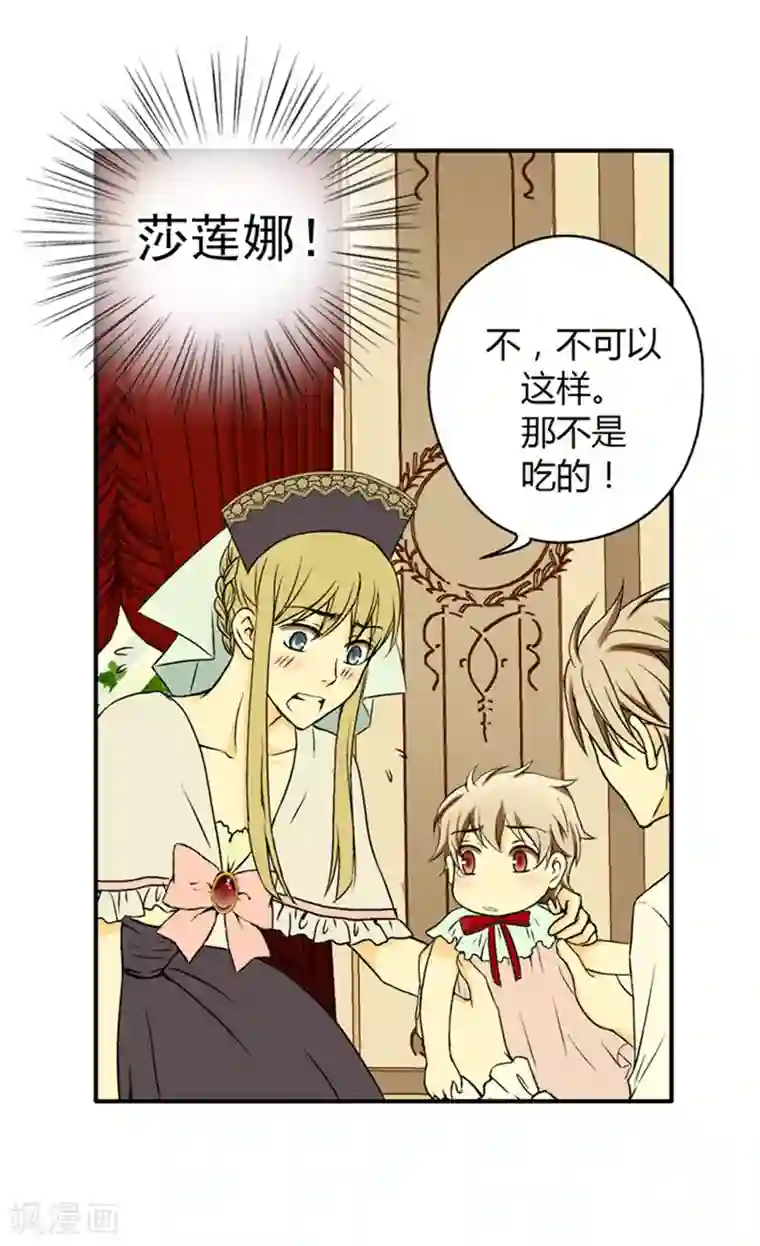 皇帝的独生女第15话 拥有的唯一