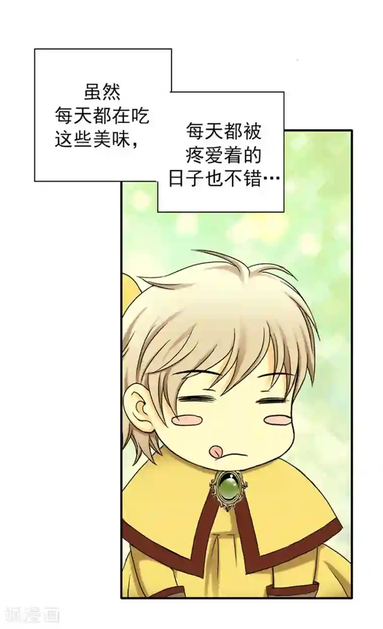 皇帝的独生女第16话 意外的靠谱