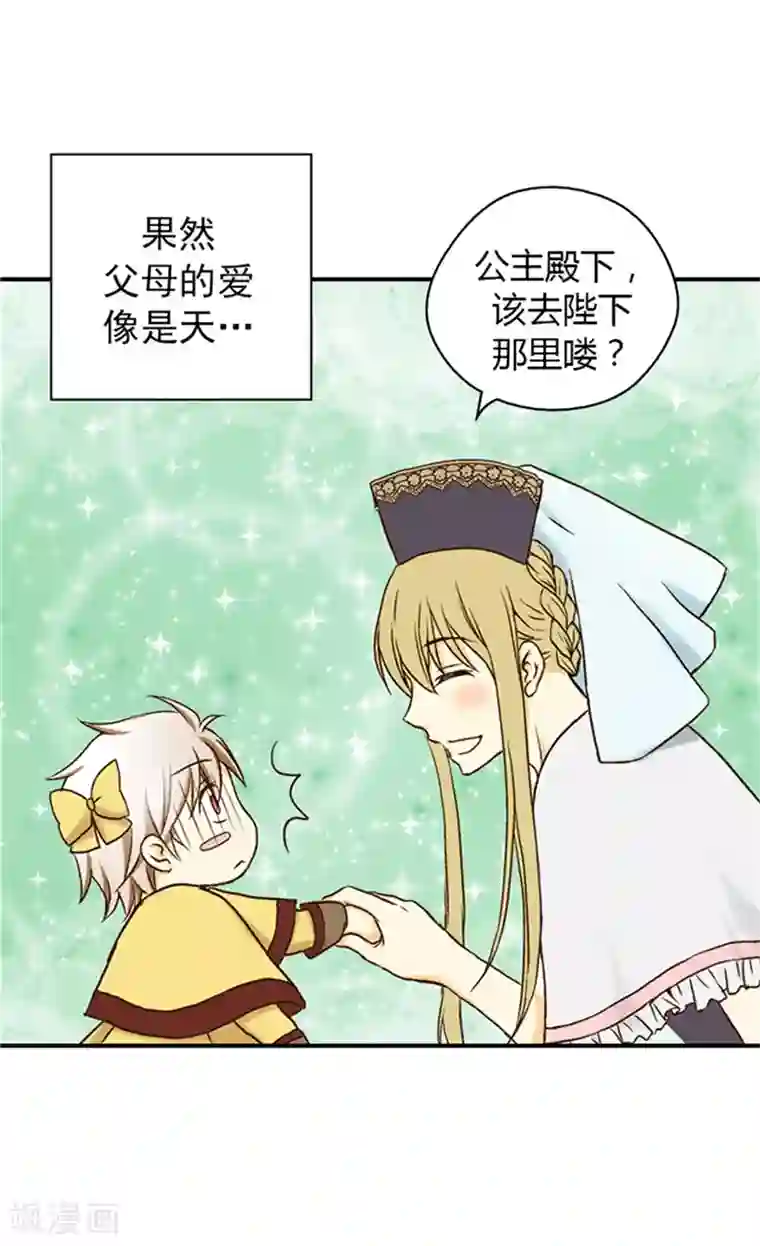 皇帝的独生女第16话 意外的靠谱