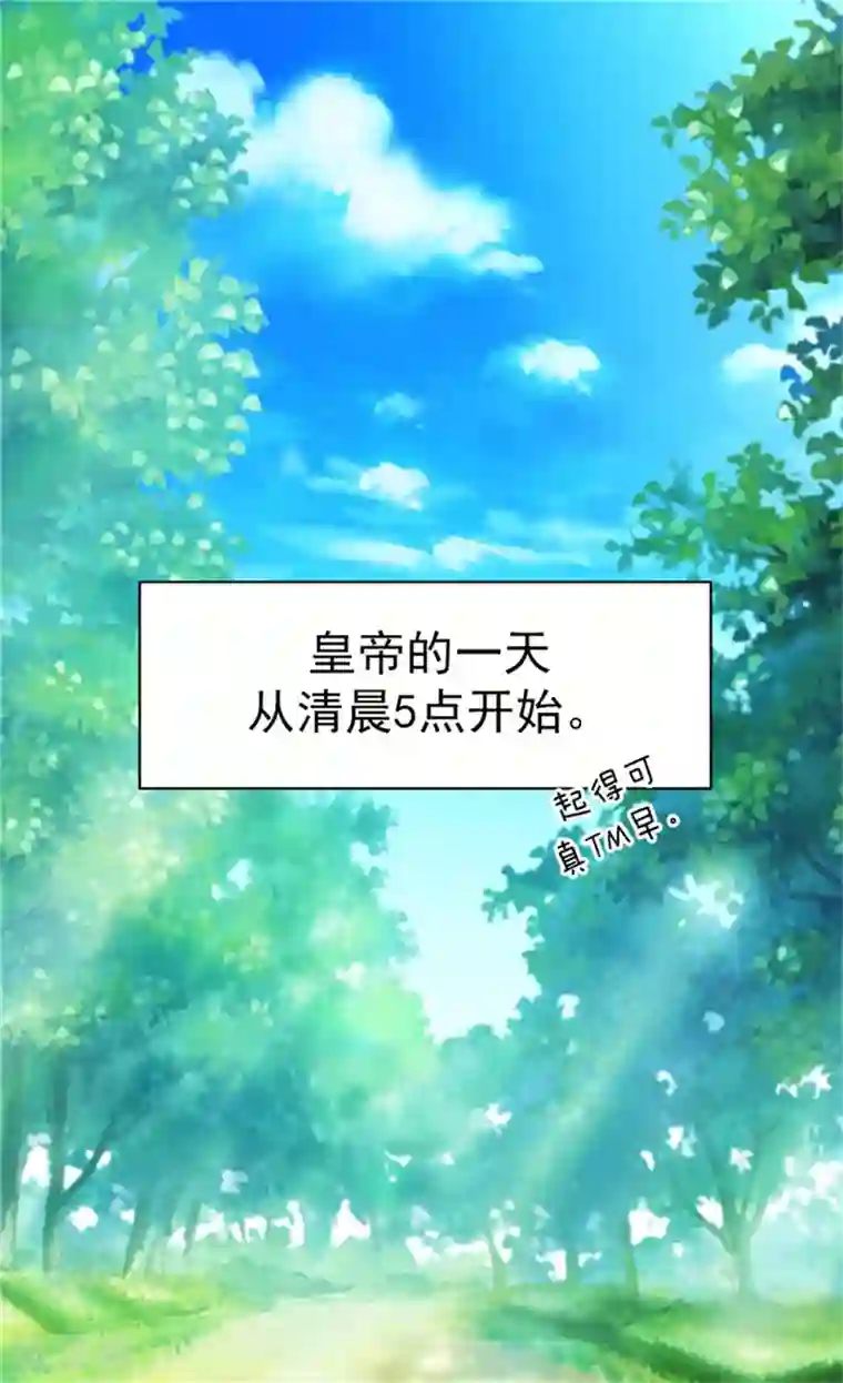 皇帝的独生女第16话 意外的靠谱