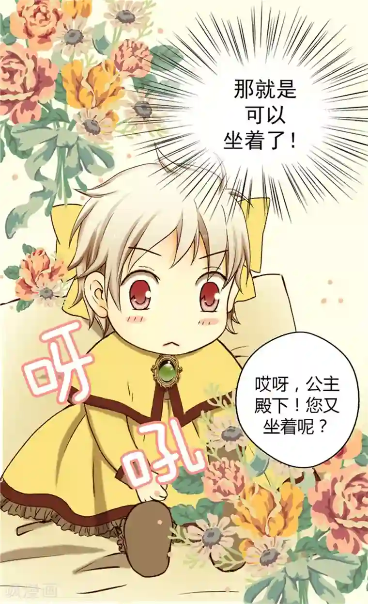 皇帝的独生女第16话 意外的靠谱