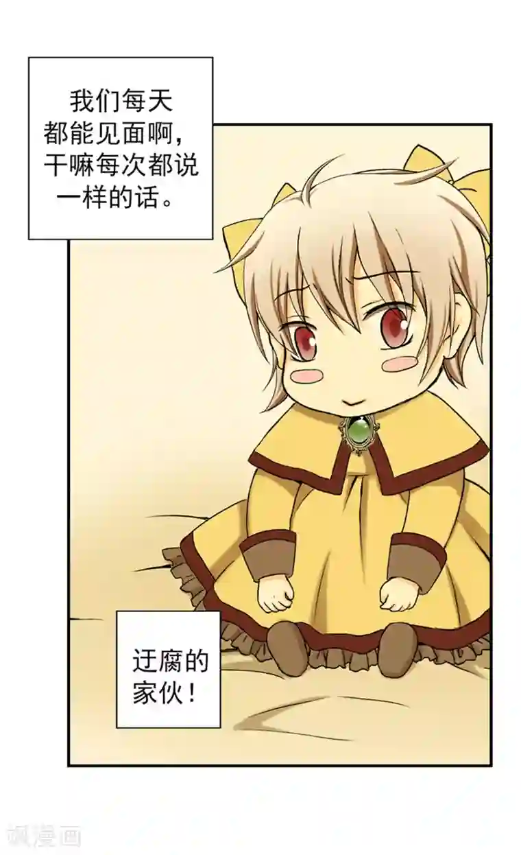 皇帝的独生女第17话 小变化