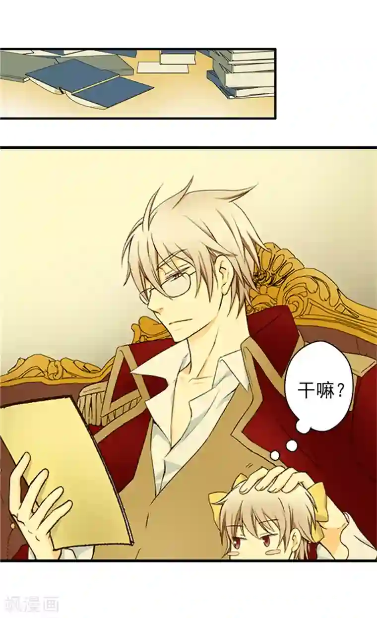 皇帝的独生女第17话 小变化