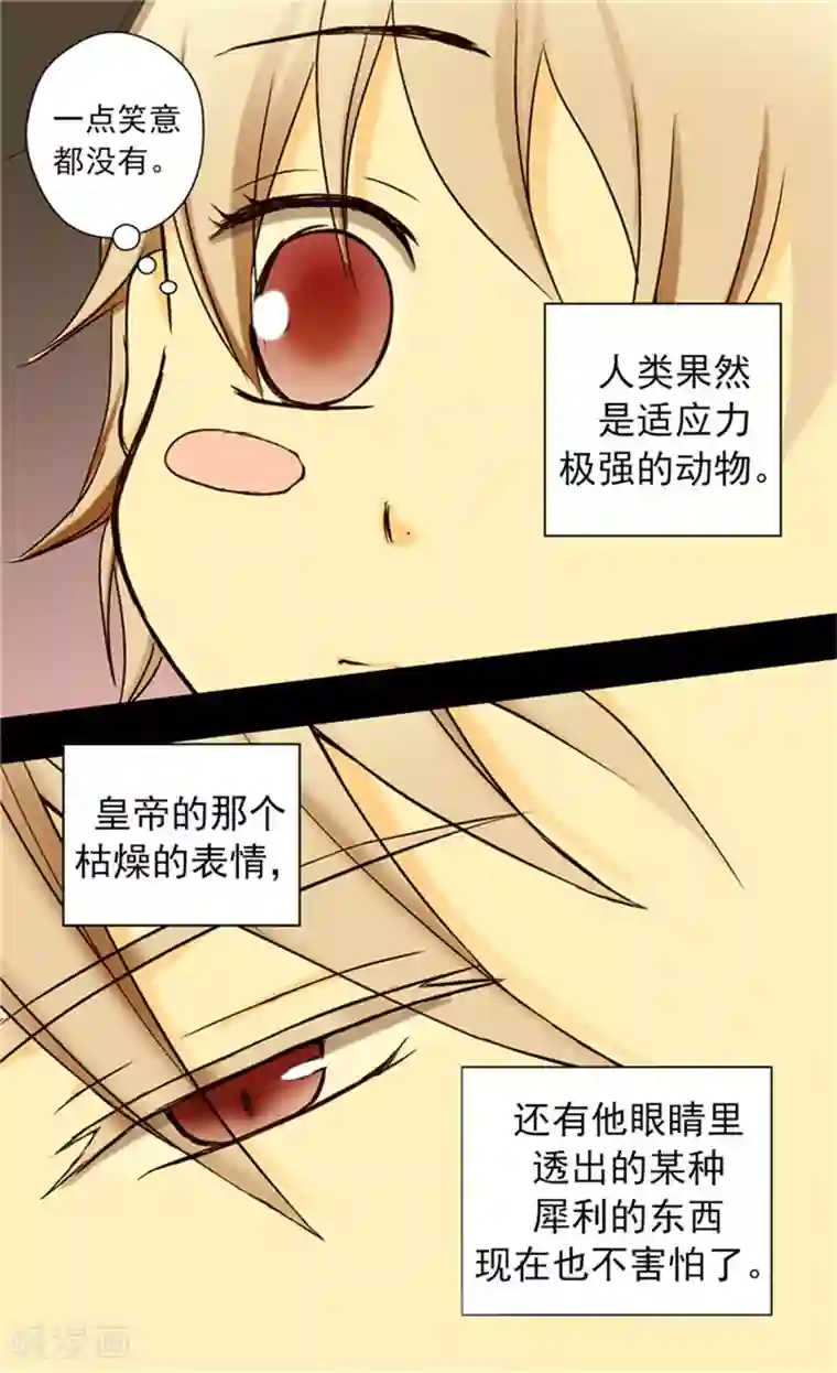 皇帝的独生女第17话 小变化