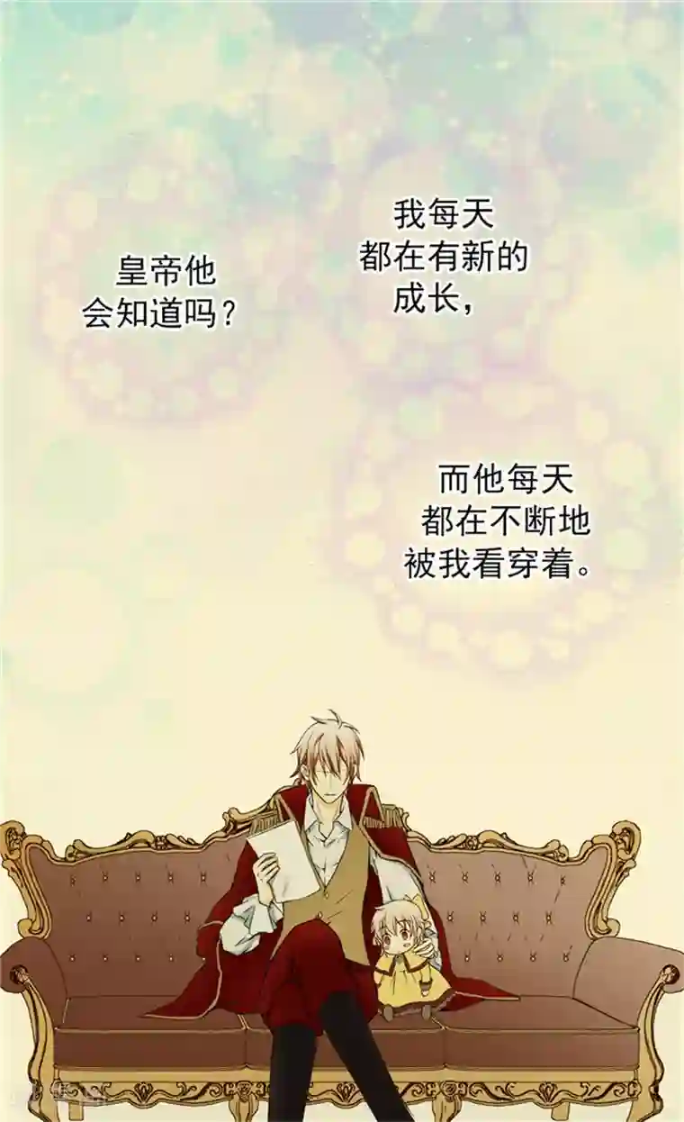 皇帝的独生女第17话 小变化