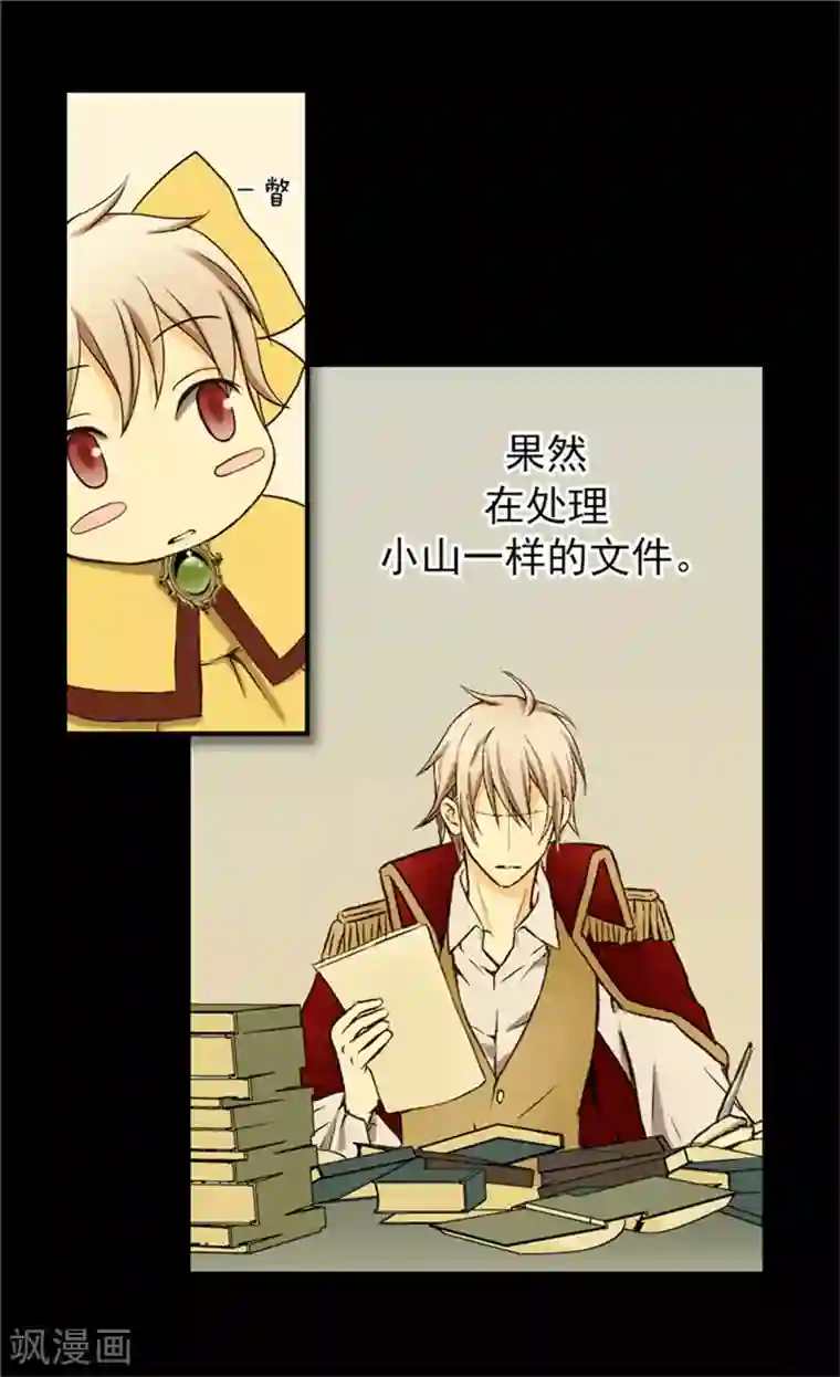 皇帝的独生女第17话 小变化