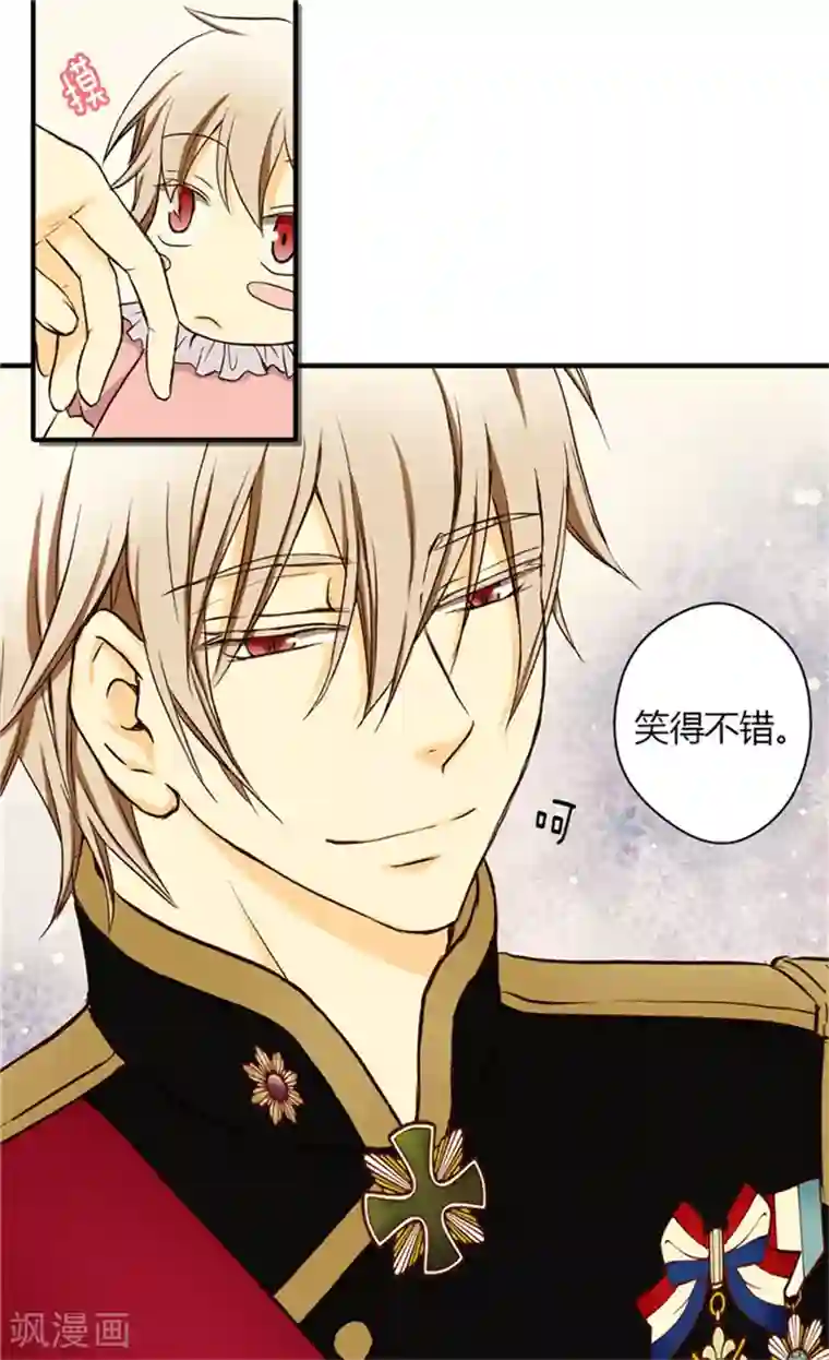 皇帝的独生女第18话 称职的皇帝