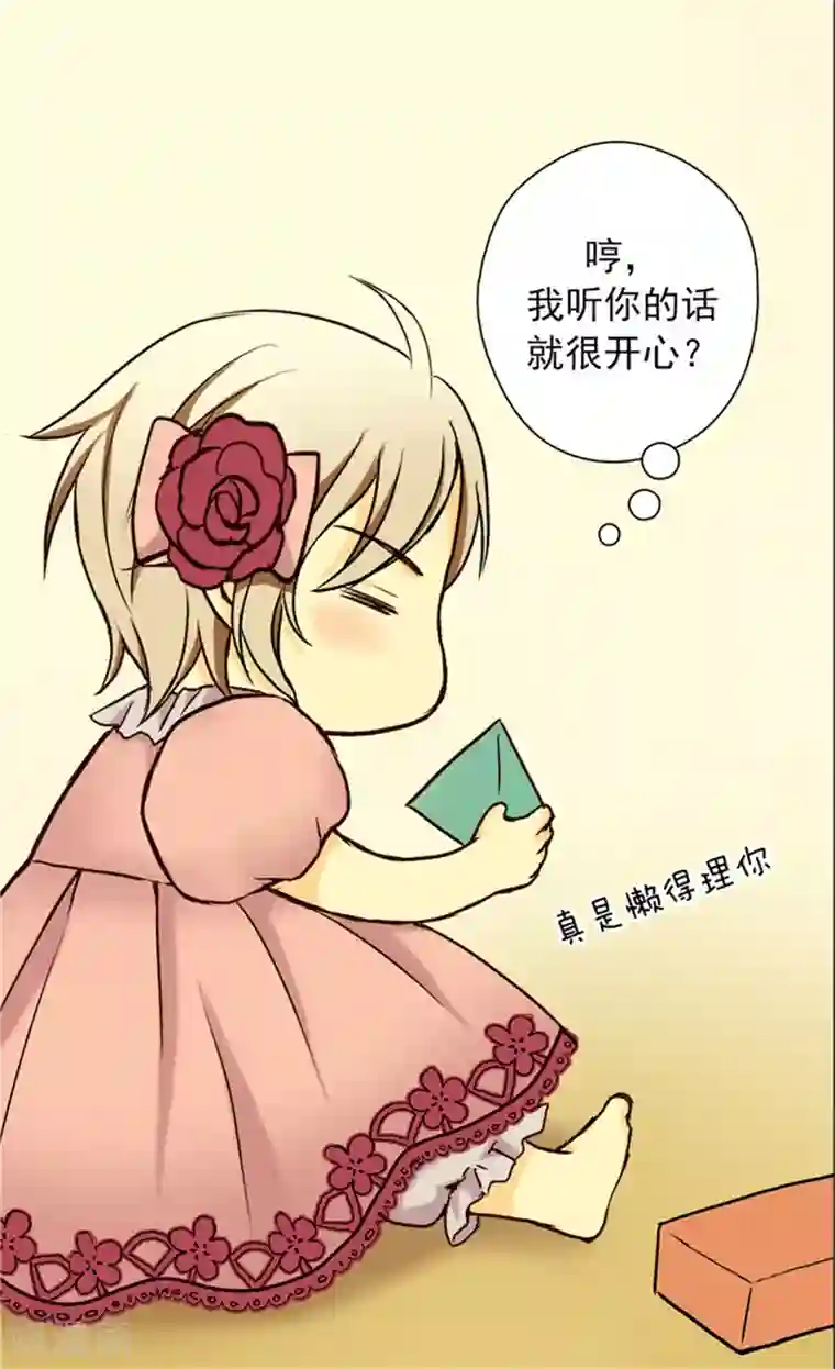 皇帝的独生女第18话 称职的皇帝