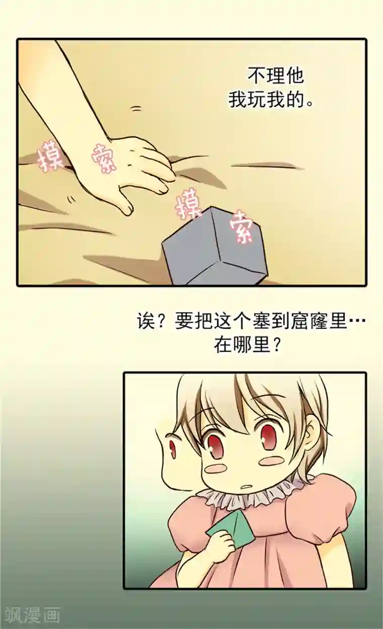 皇帝的独生女第18话 称职的皇帝