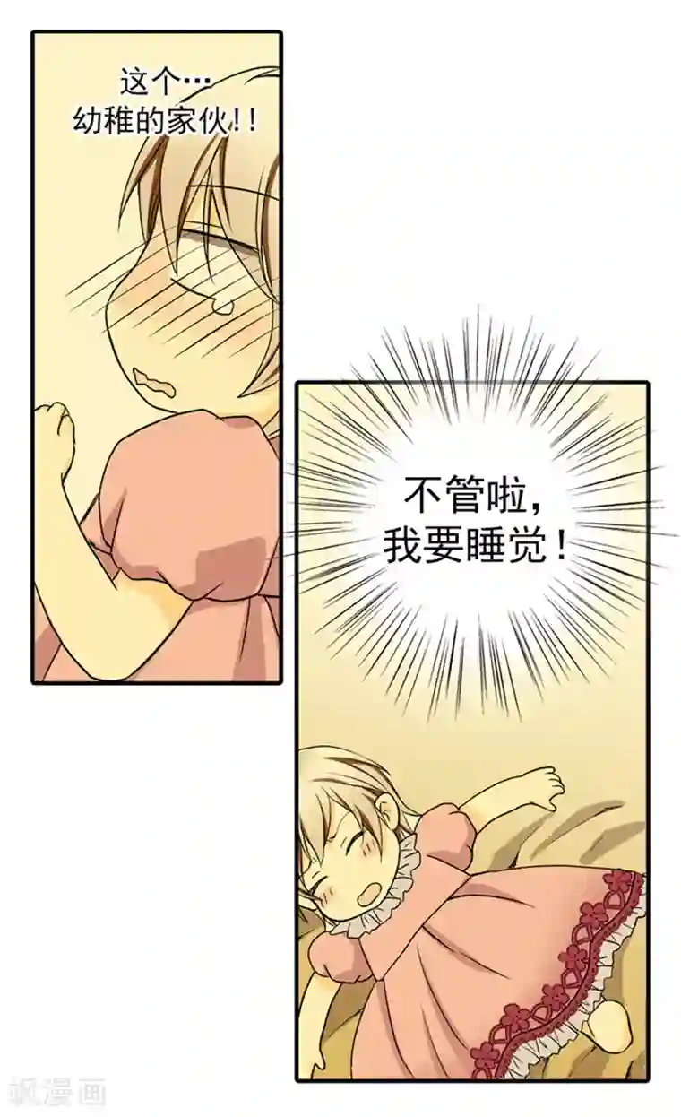 皇帝的独生女第18话 称职的皇帝