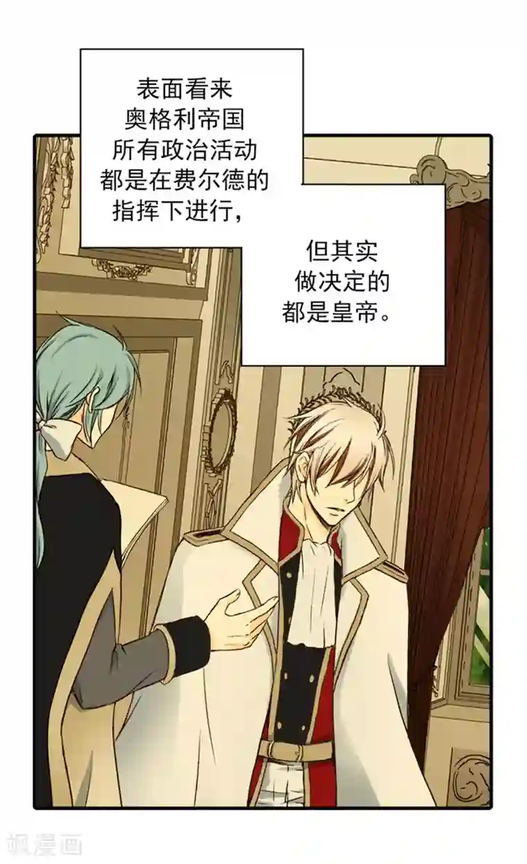 皇帝的独生女第18话 称职的皇帝