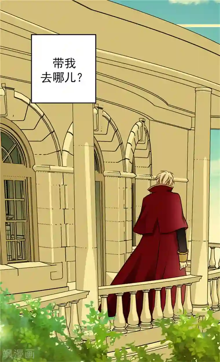 皇帝的独生女第18话 称职的皇帝