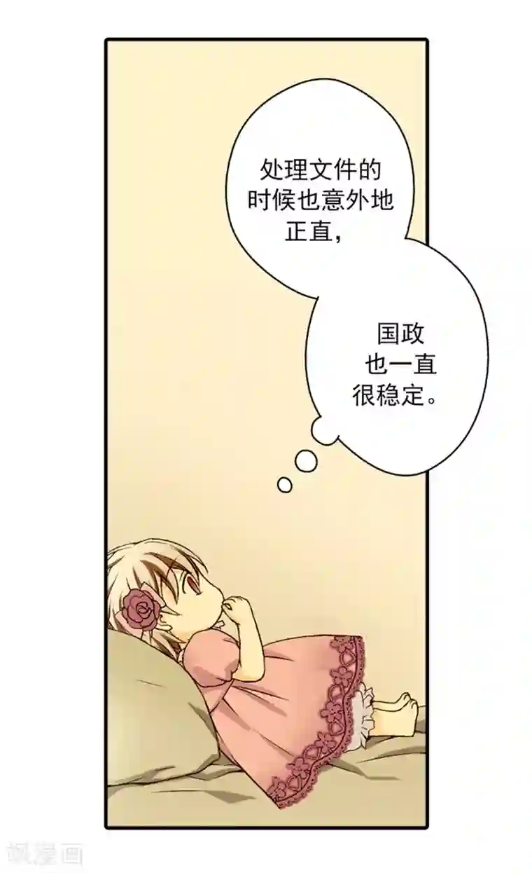 皇帝的独生女第18话 称职的皇帝