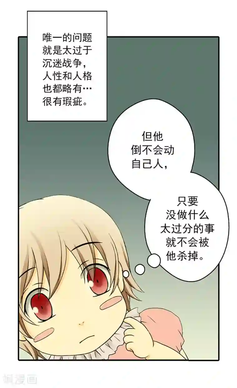 皇帝的独生女第18话 称职的皇帝