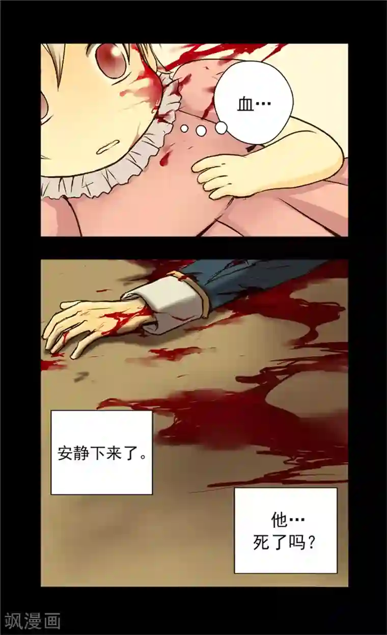 皇帝的独生女第20话 遭遇刺杀