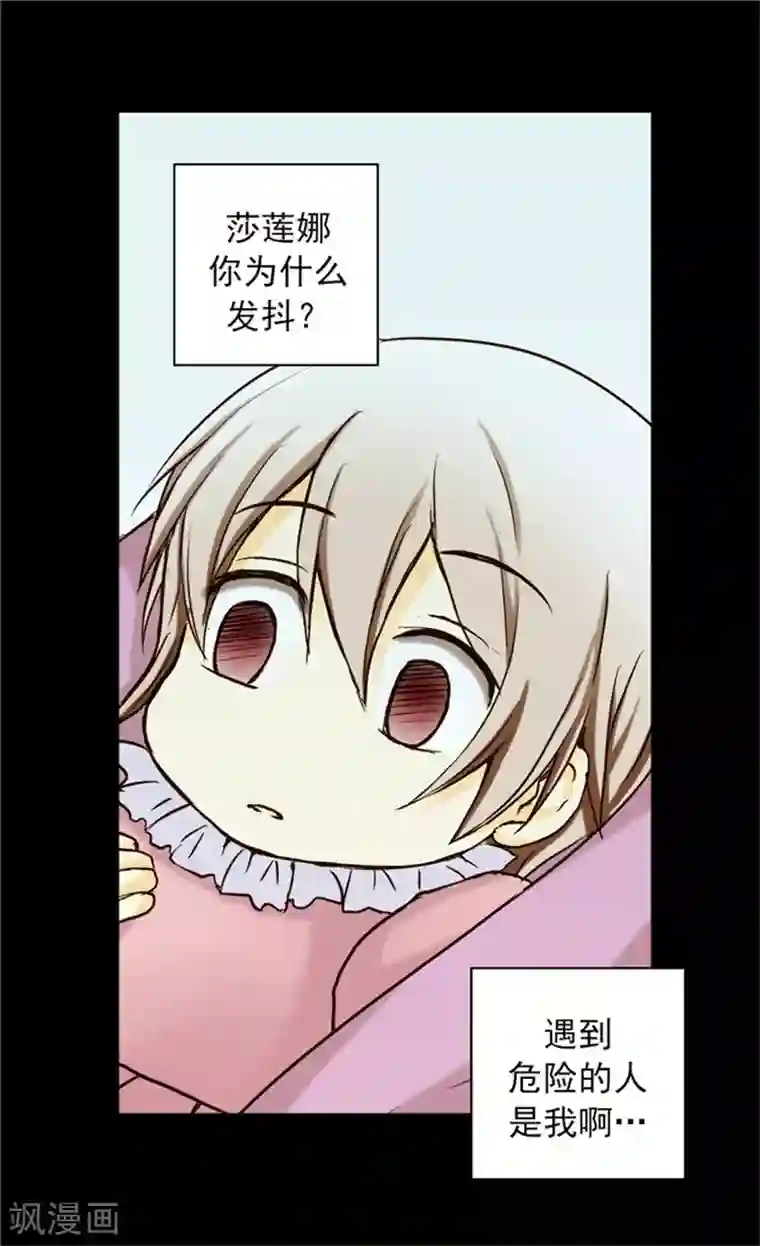 皇帝的独生女第20话 遭遇刺杀