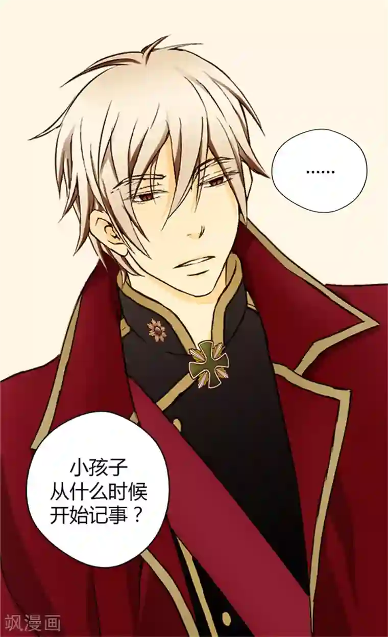 皇帝的独生女第21话 感激你的救命之恩