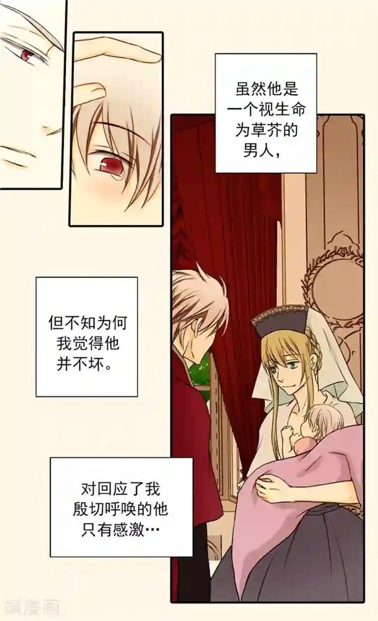 皇帝的独生女第21话 感激你的救命之恩