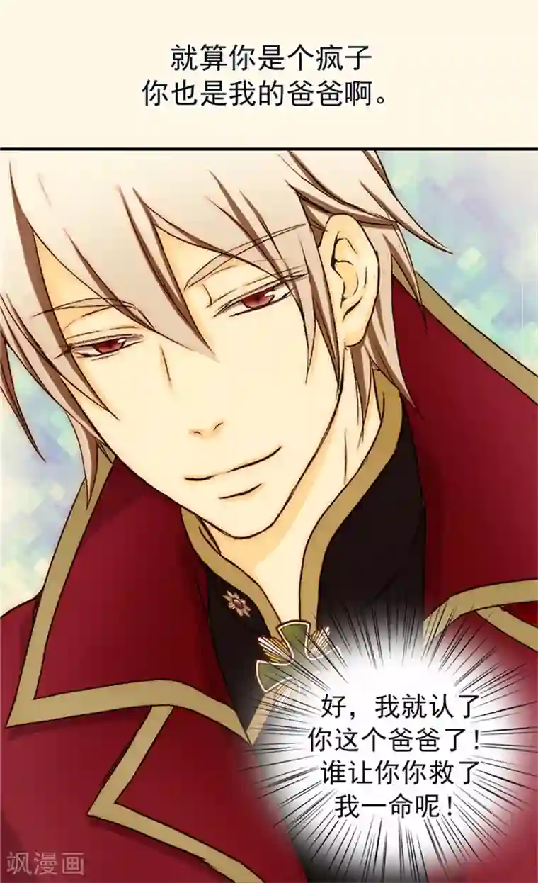 皇帝的独生女第21话 感激你的救命之恩