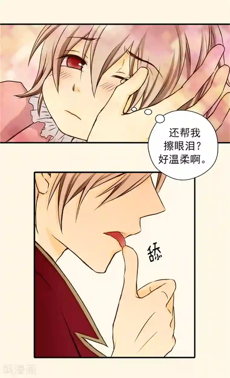 皇帝的独生女第21话 感激你的救命之恩