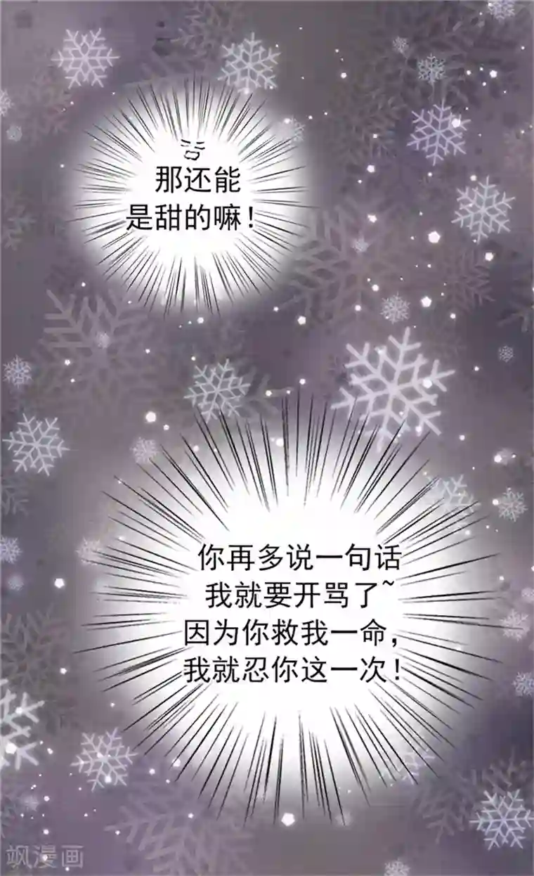 皇帝的独生女第21话 感激你的救命之恩