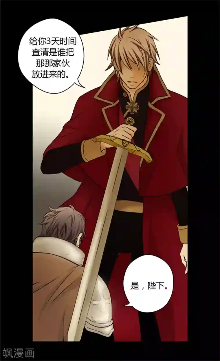 皇帝的独生女第21话 感激你的救命之恩