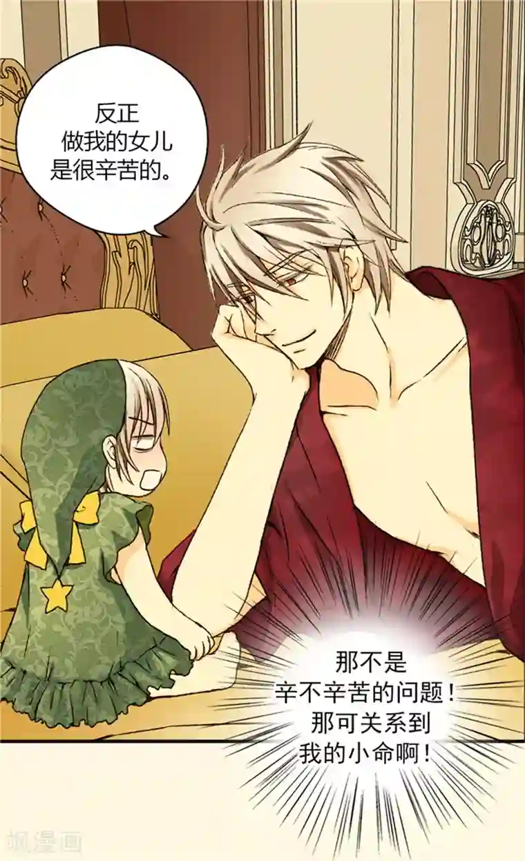 皇帝的独生女第22话 独处