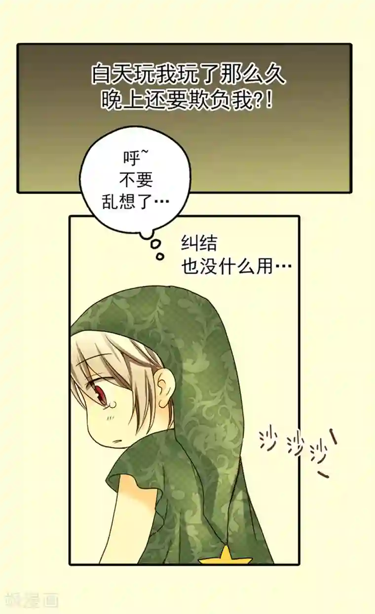 皇帝的独生女第22话 独处