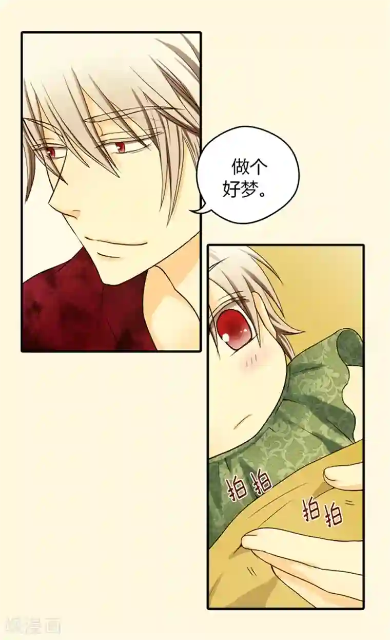 皇帝的独生女第23话 不眠之夜