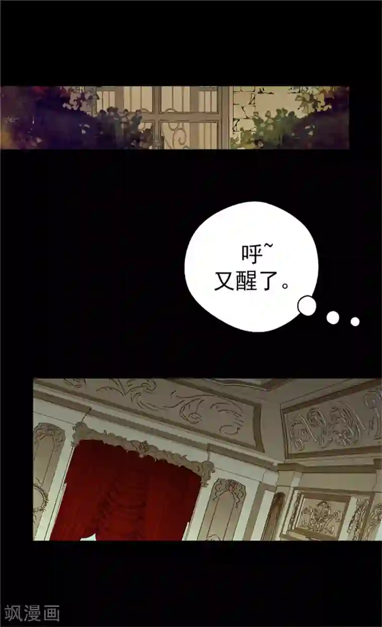 皇帝的独生女第23话 不眠之夜