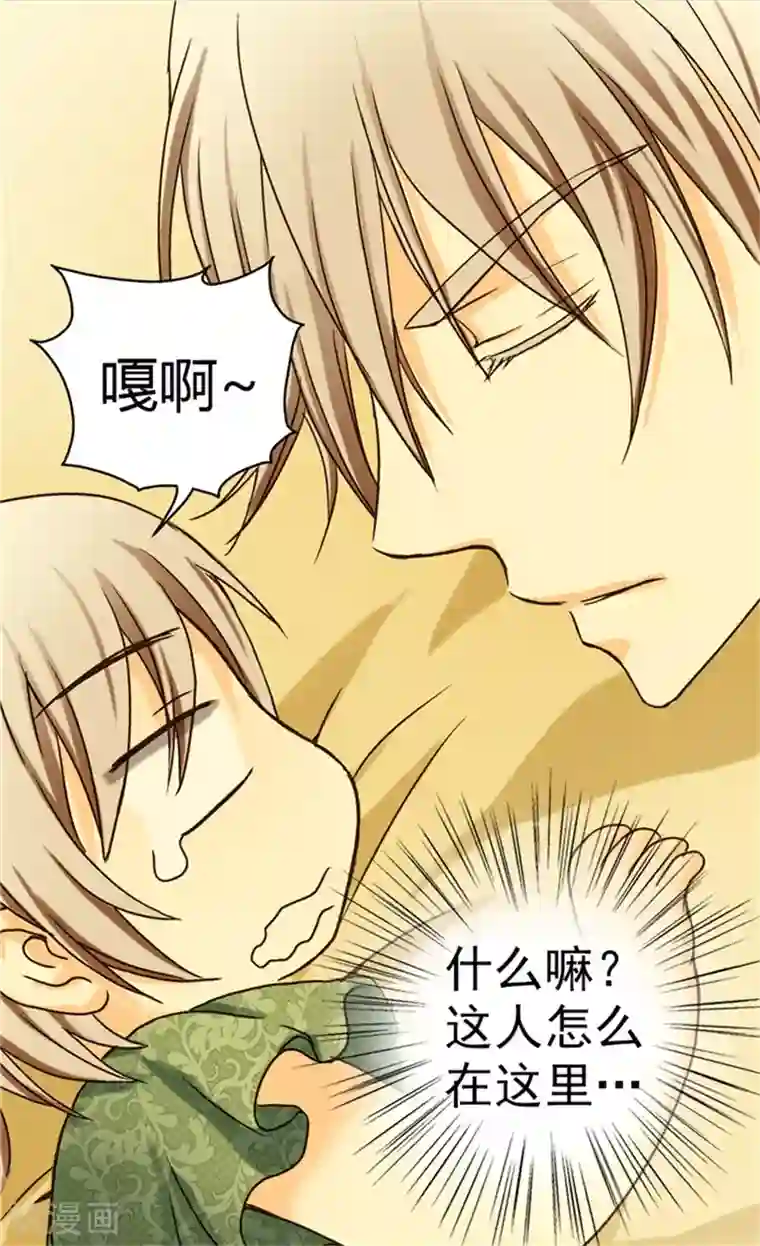 皇帝的独生女第23话 不眠之夜