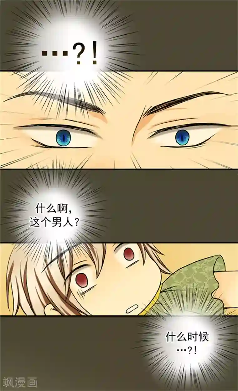 皇帝的独生女第23话 不眠之夜