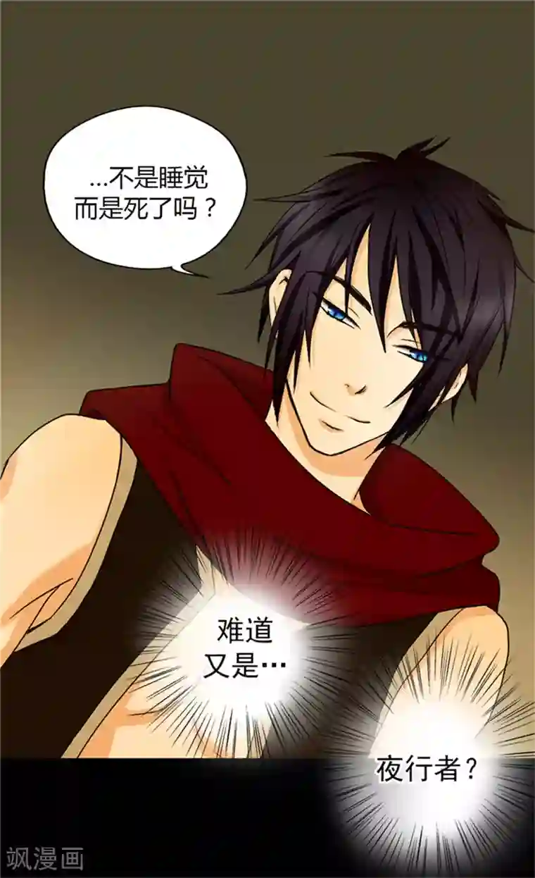 皇帝的独生女第23话 不眠之夜