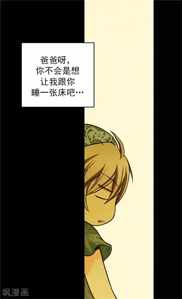 皇帝的独生女第23话 不眠之夜