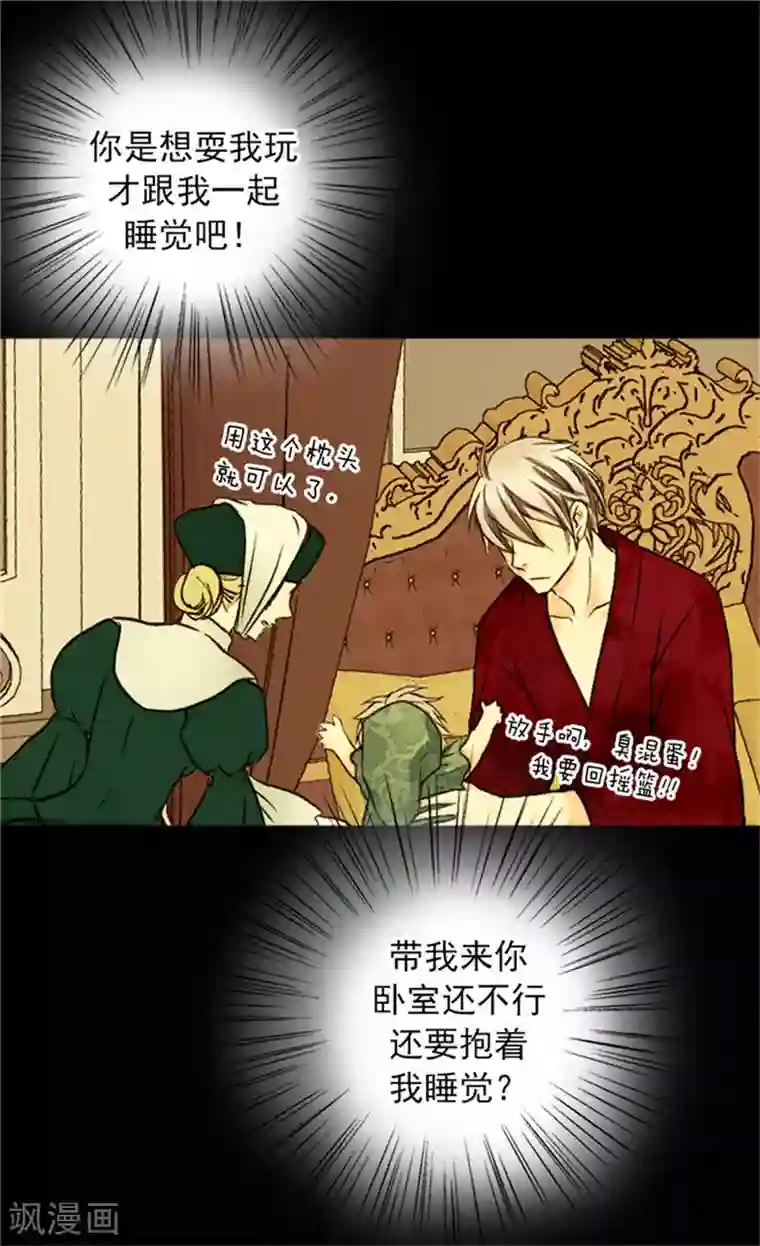 皇帝的独生女第23话 不眠之夜