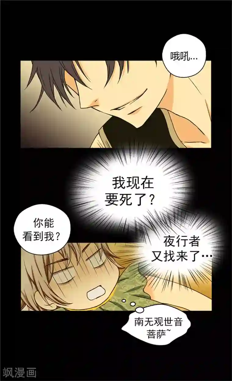 皇帝的独生女第24话 心灵感应