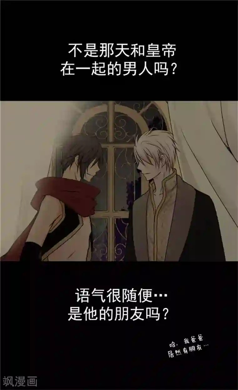 皇帝的独生女第24话 心灵感应