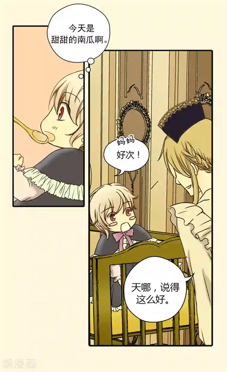 皇帝的独生女第24话 心灵感应