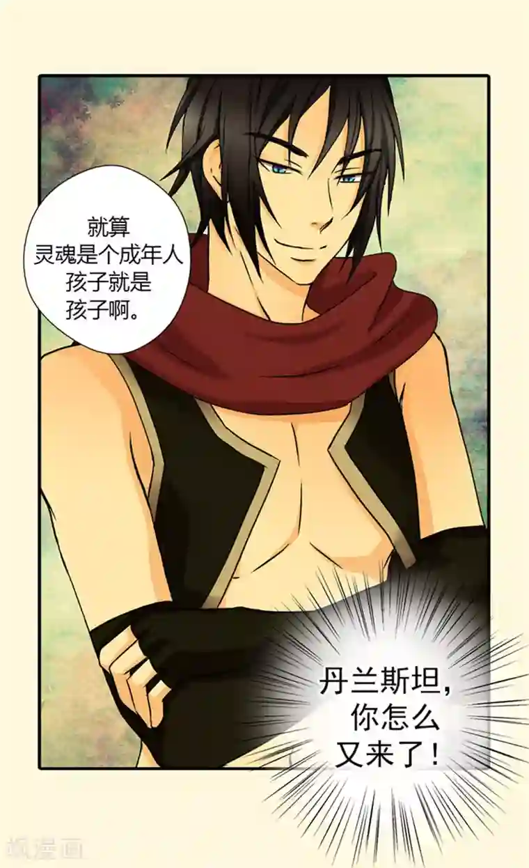 皇帝的独生女第24话 心灵感应