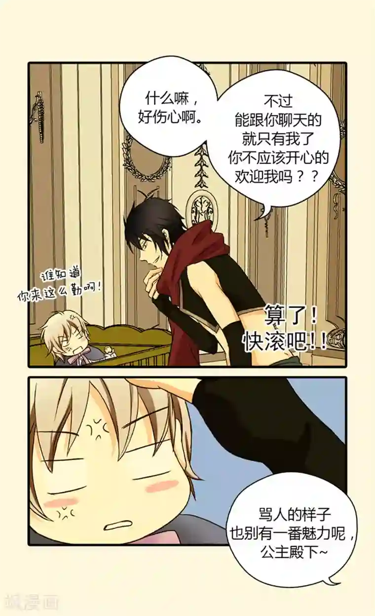 皇帝的独生女第24话 心灵感应